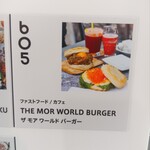 ザ モア ワールド バーガー - 