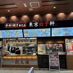 Tokyo Gyoza Ken Ionmoru Takasaki Ten - 外観