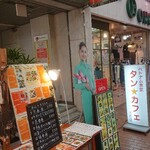 Tan Cafe Motomachi Ten - 