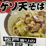 Soba Dokoro Jei A Kita Senju Eki Ichiban Sen Homu Ten - 誘惑の看板