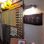 Shirasagi - お店の入り口。