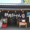 Odenya Obachan Shizuokashiaoi Ku Sunpujokoen Ten - 駄菓子屋的に気軽に入りやすくも雰囲気のある店構え