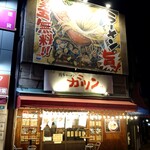 Hakata Ramen Gatsun Ryogoku Ten - 京葉道路の両国二丁目交差点角 (2023/11)