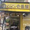 CoCo壱番屋 - 