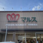 Mars Tokoname Ekimae Ten - マルス常滑駅前店に来ました。