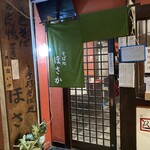 Teuchi Soba Hosaka - 