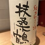 だし 和食 福もと - 日本酒扶桑鶴