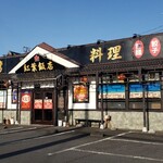 紅葉飯店 - 