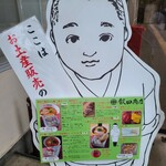 らぁ麺 飯田商店 お土産直売所 - 