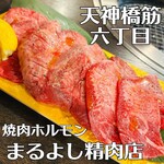 Yakiniku Horumon Maruyoshi Seiniku Ten Tenroku Ten - 