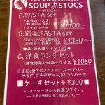 スープストックス - 