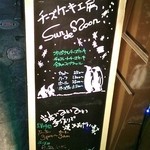 Sun de Moon - メニュー看板♪