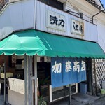 加藤商店 - 