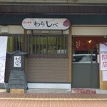 Taiyaki Warashibe Matsusaka Ten - 