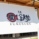 Fukusuke - 名前を書いて外のテラス席で順番待ち