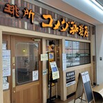 Komeda Coffee Ten Chiba Fujimi Ten - 