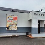 Ogiso Seimen Sho Kanazawa Shinkanda Ten - 