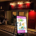 Wine Bistro FRUI - 外観