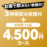 てけてけ - 4500円