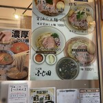 Ramen Fujita Mito Motoyoshida Ten - 