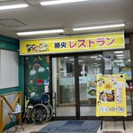 Shoo Service Area (Kudari Sen) Restaurant - 