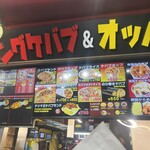 King Kebab & Oppa Cheese - 