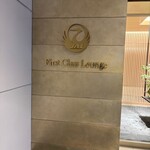 JAL First Class Lounge Haneda Kuko Kokusaisen - 