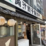 Nikujiru Gyoza no Dandadan Yaesu Ten - 