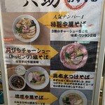 中華そば 麺や 六助 - 