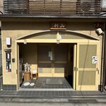 山利商店 - 