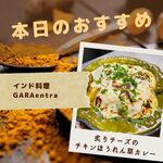 インド料理GARAentra - 