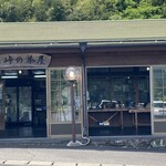 峠の茶屋 - 