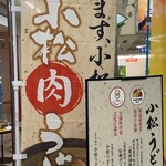 Komatsu Udon Aji no Nakaishi - 空港内、店頭のサイン