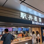 駅弁屋 踊 - 店前