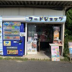 北九州交通公園売店 - 