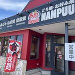 Nanpu Miyanishi Ten - 