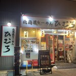 Hokkaido Ramen Himuro Kameido Ten - 外観