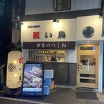 Iwai Dori Shinsaibashi Ten - 