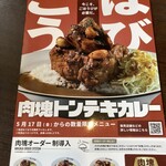 Curry House CoCo Ichibanya Toyohashi Takashi Ten - 