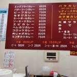 Curry Shop Bara Nisseki Mae Ten - メニュー。