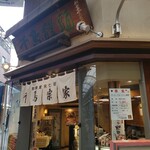 菓匠　千鳥屋 - 