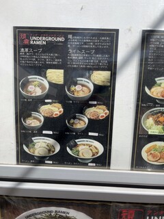 アンダーグラウンド ラーメン 頑者 - 