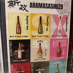 日本酒と燻製 和ばる 湊 - 