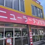 New Ramen Shop Matsudo Maruyama Ten - 