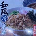 Marugen Ramen Neyagawa Ten - 