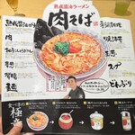 Marugen Ramen Neyagawa Ten - 