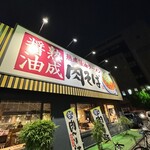 Marugen Ramen Neyagawa Ten - 