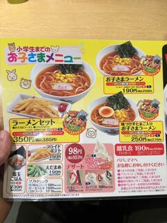 h Marugen Ramen Neyagawa Ten - 