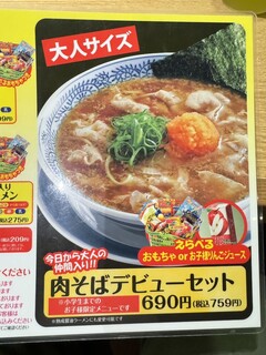 h Marugen Ramen Neyagawa Ten - 