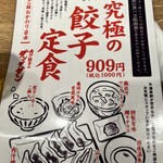 24時間 餃子酒場 - 